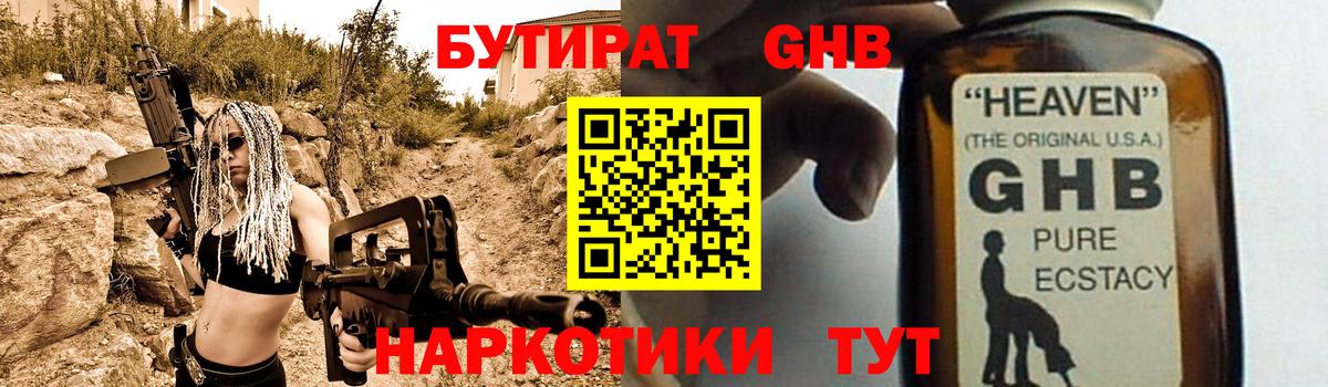 Омск  БУТИРАТ вода  БУТИРАТ  Вход с VPN 
