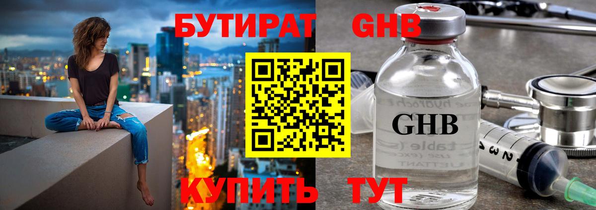 БУТИРАТ Butirat Омск