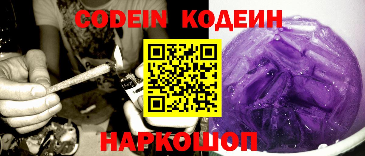 Кодеин напиток Lean (лин)  Вход с VPN  Омск  Кодеиновый сироп Lean напиток Lean (лин) 