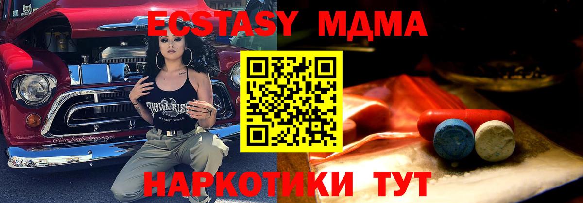 Ecstasy 280 MDMA Омск