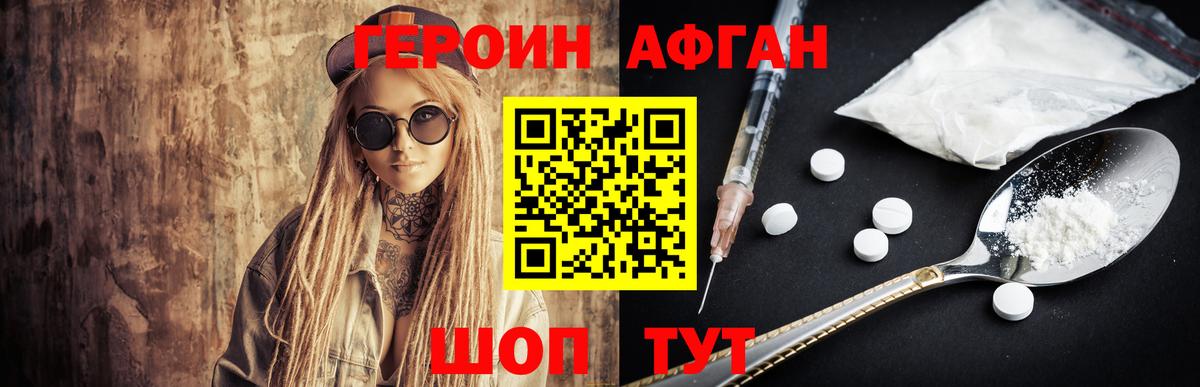 Героин афганец  Вход с VPN  Омск 
