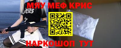 мяу мяу кристалл Бузулук