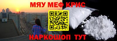 мяу мяу кристалл Бузулук