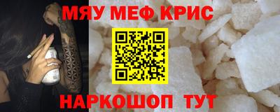 мяу мяу кристалл Бузулук