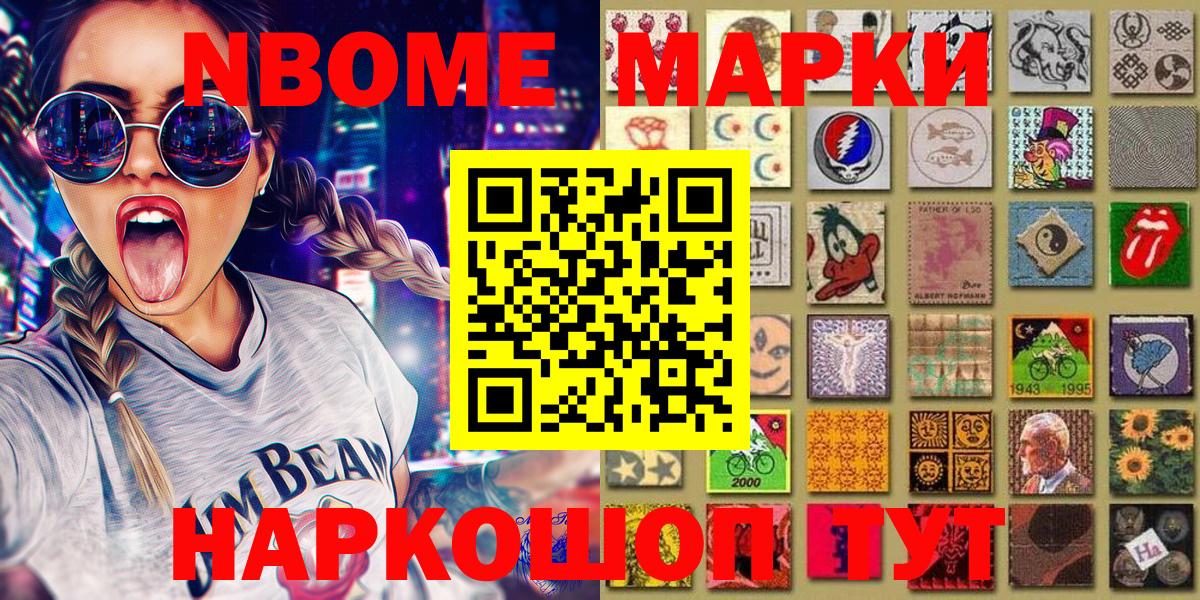 Наркотические марки 1,5мг  Вход с VPN  Марки NBOMe  Омск 