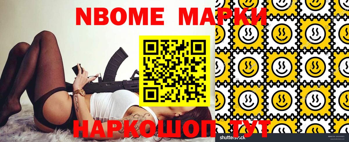 Марки 25I-NBOMe 1500мкг Омск