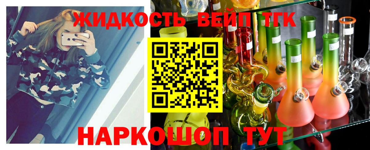Дистиллят ТГК вейп с тгк  ТГК жижа  Вход с VPN  Омск 